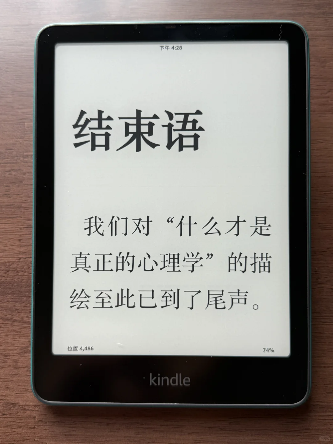 最终还是换上了kindle【捡漏kpw6】