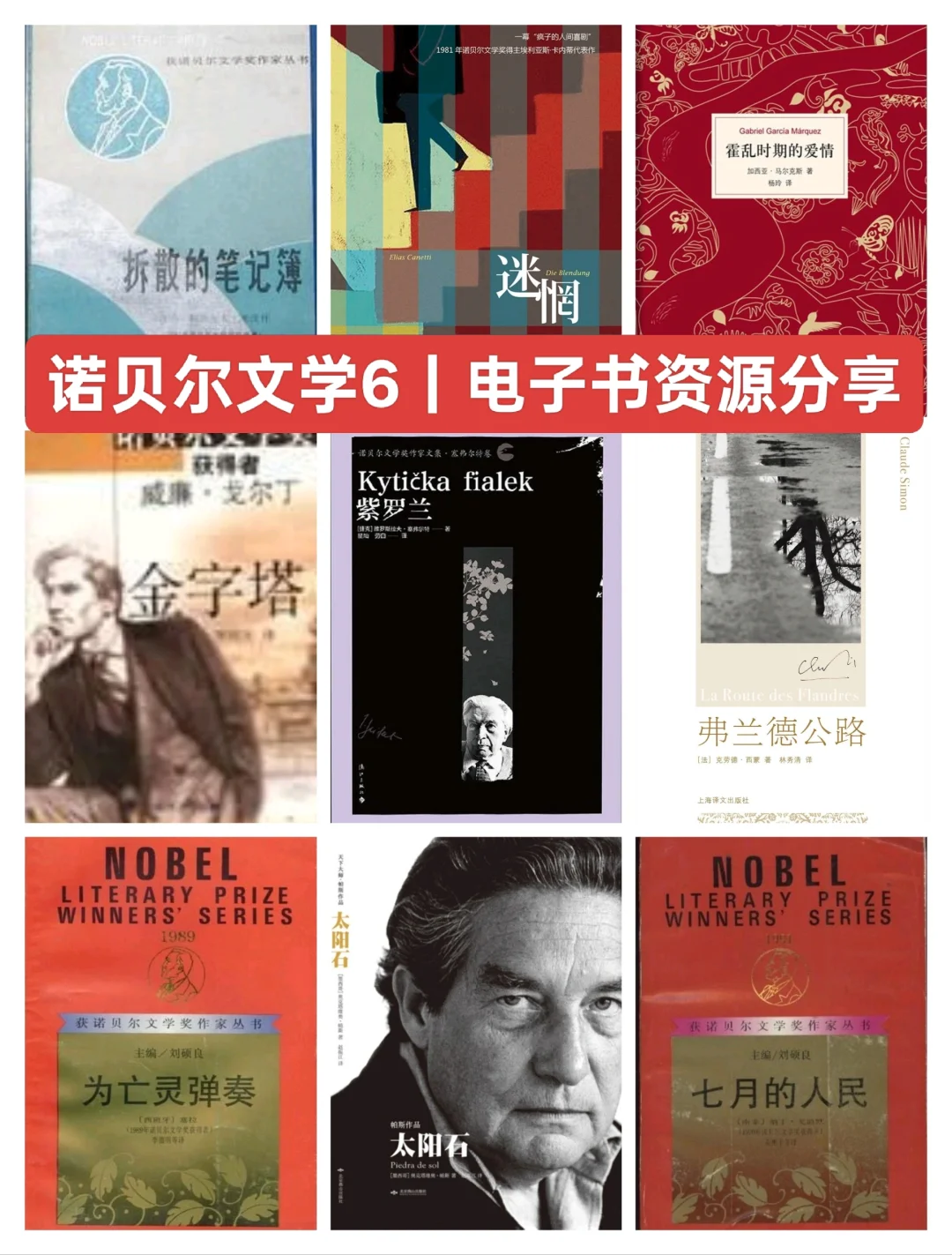 看这些就够了！诺贝尔文学｜电子书资源分享