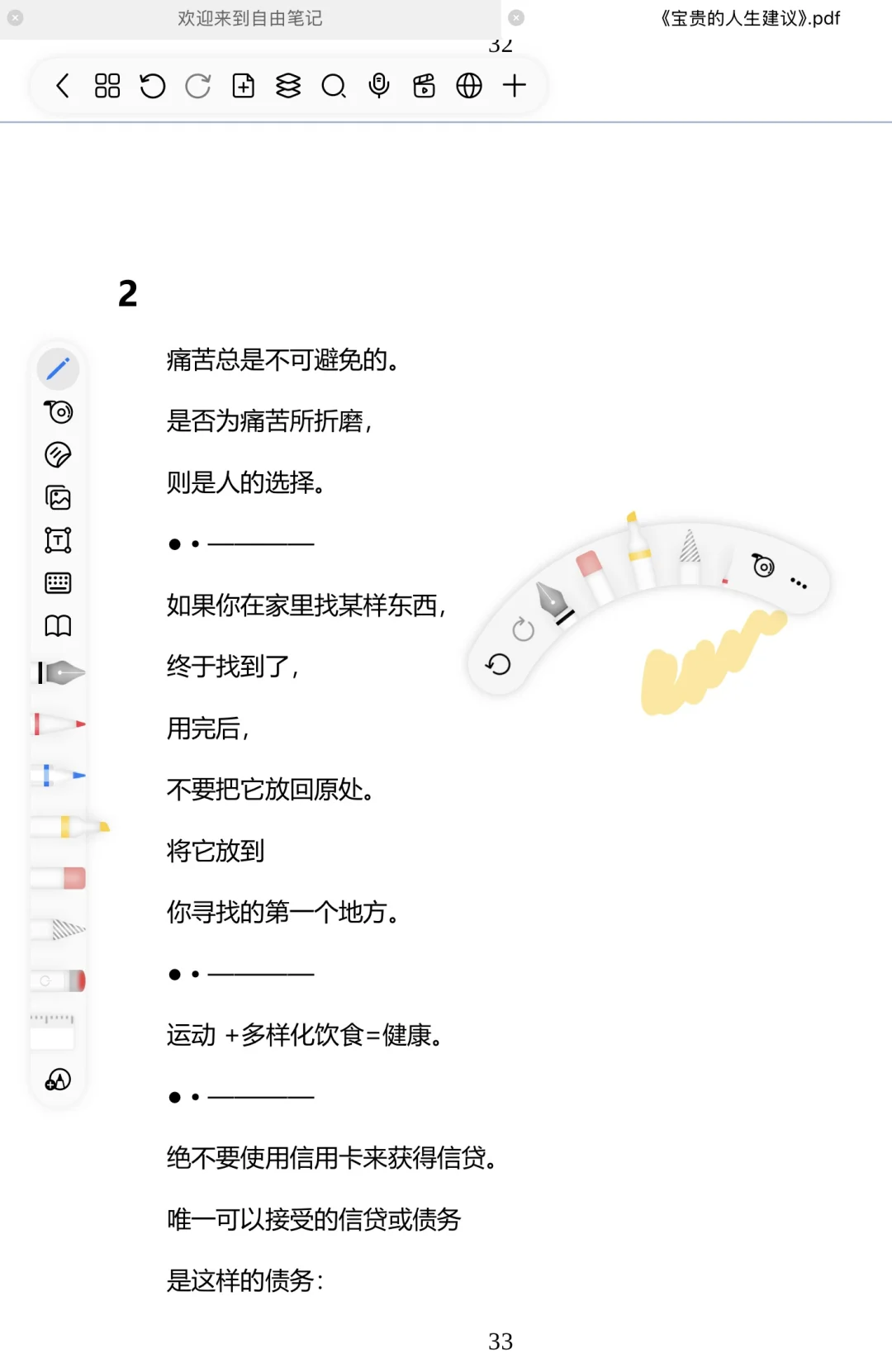 iPad看PDF电子书? 试试自由笔记✨