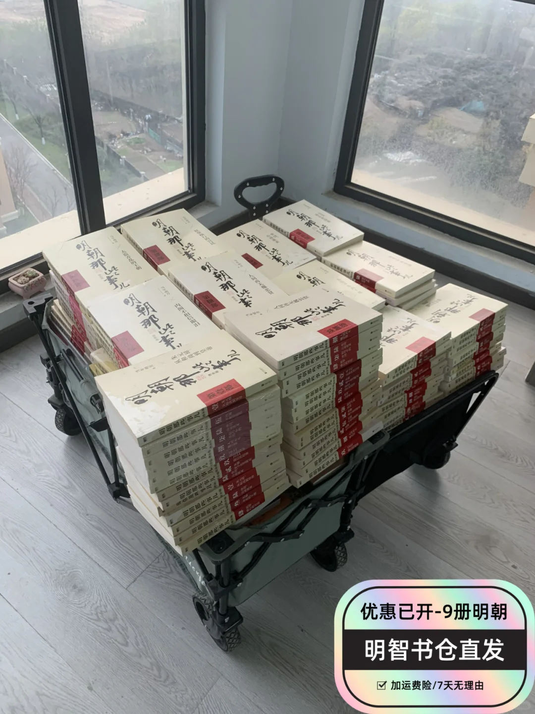 书店撤下来一批明朝那些事儿，2位数平价出