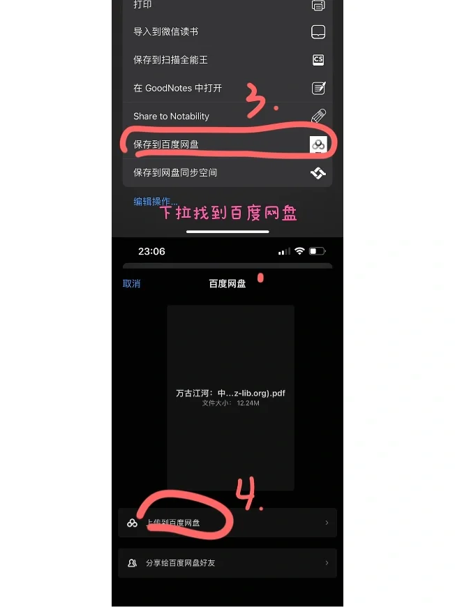 手机传书App上有kindle却没有～要中转一下哟