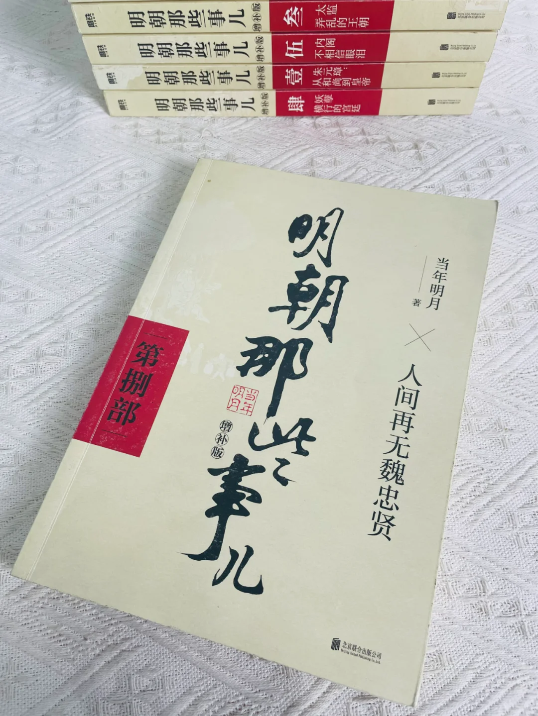 《明朝》，2位数处理，高质量高版本，新书