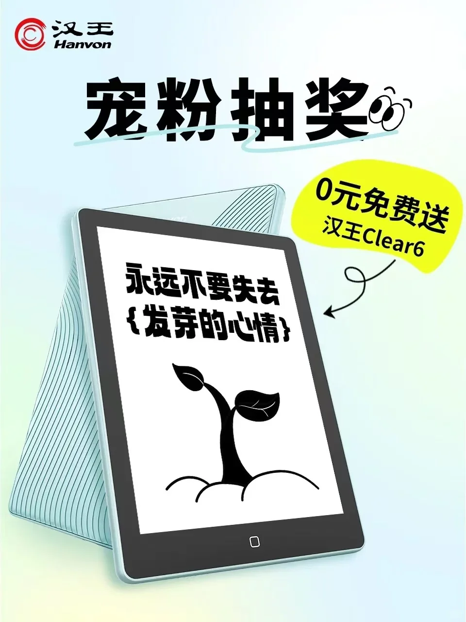 倒计时1️⃣天 ❗6英寸阅读器🆓免费拿