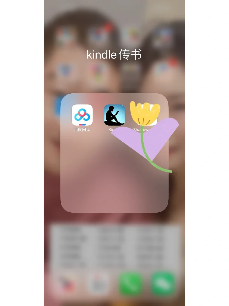 手机传书App上有kindle却没有～要中转一下哟