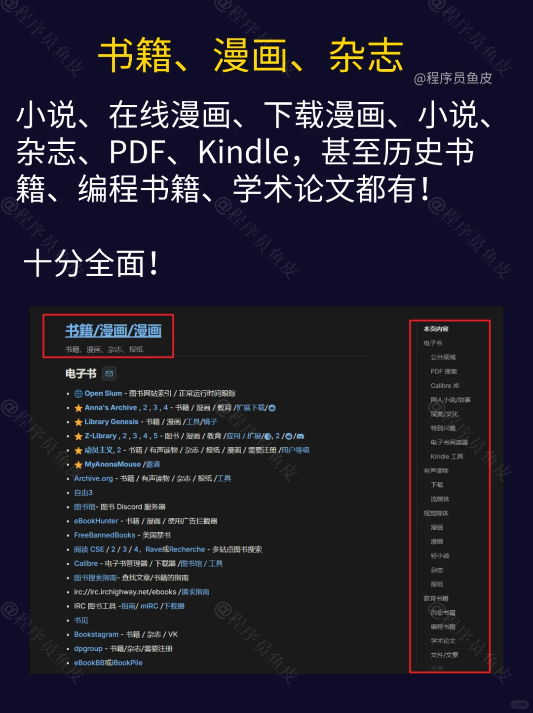 这个网站可能是全网最大的免费资源地！