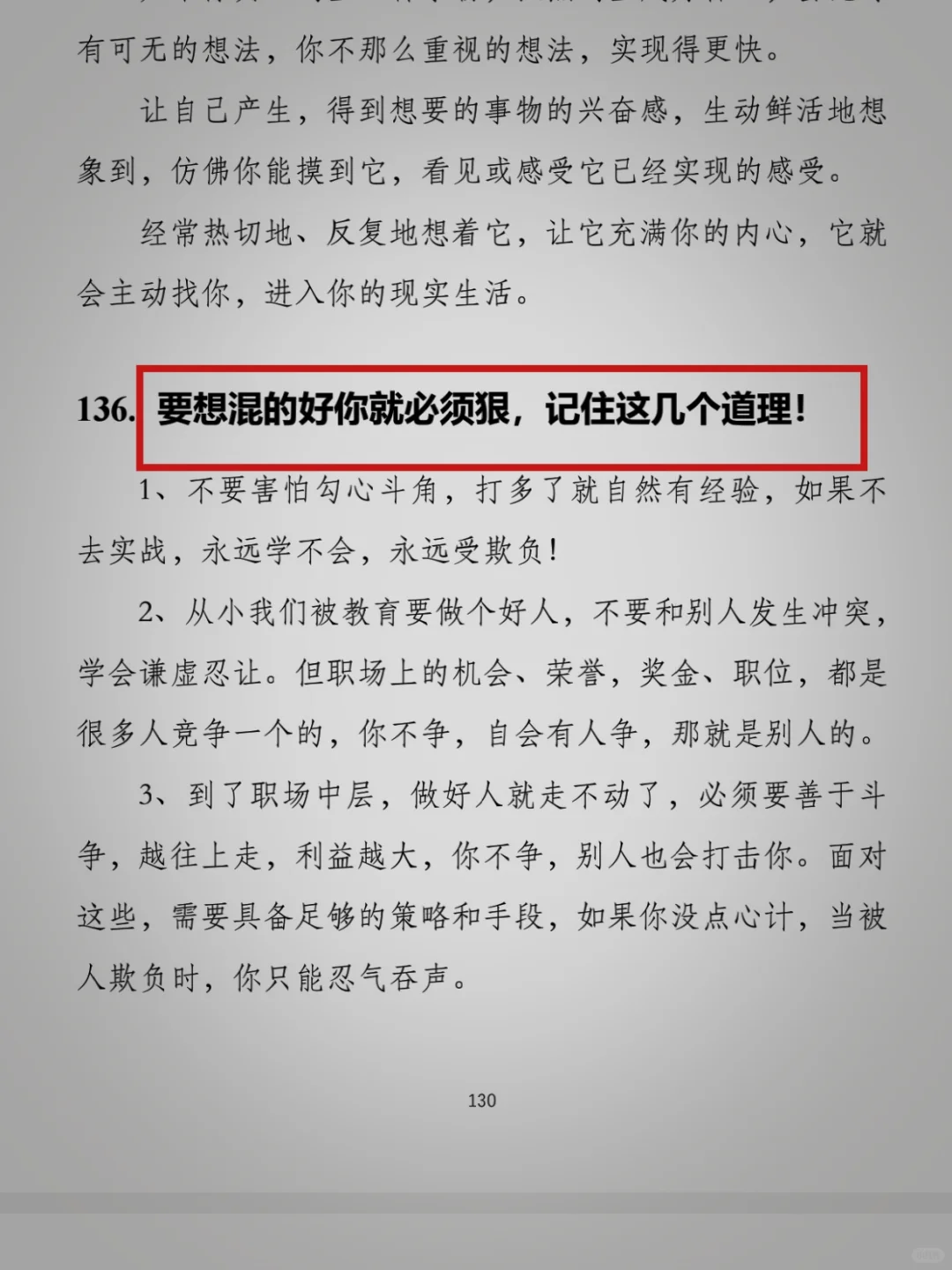 女人要想成功，必看的绝密人性绝版书！