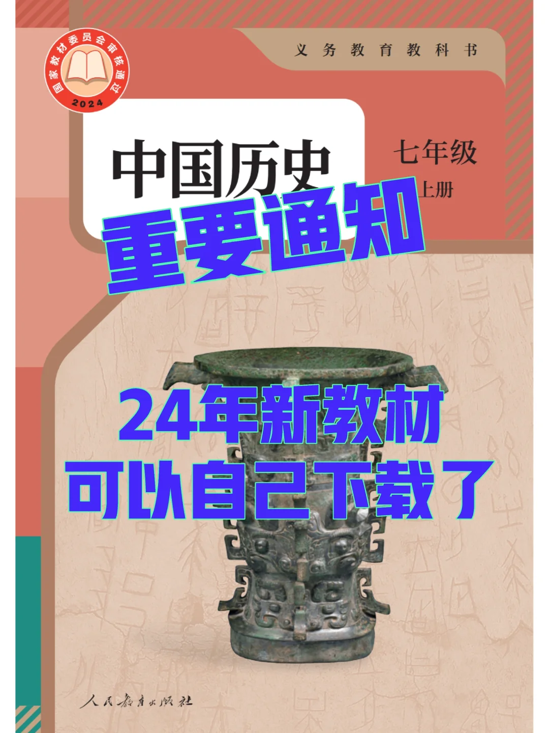 24年七上新教材可以下载电子版了