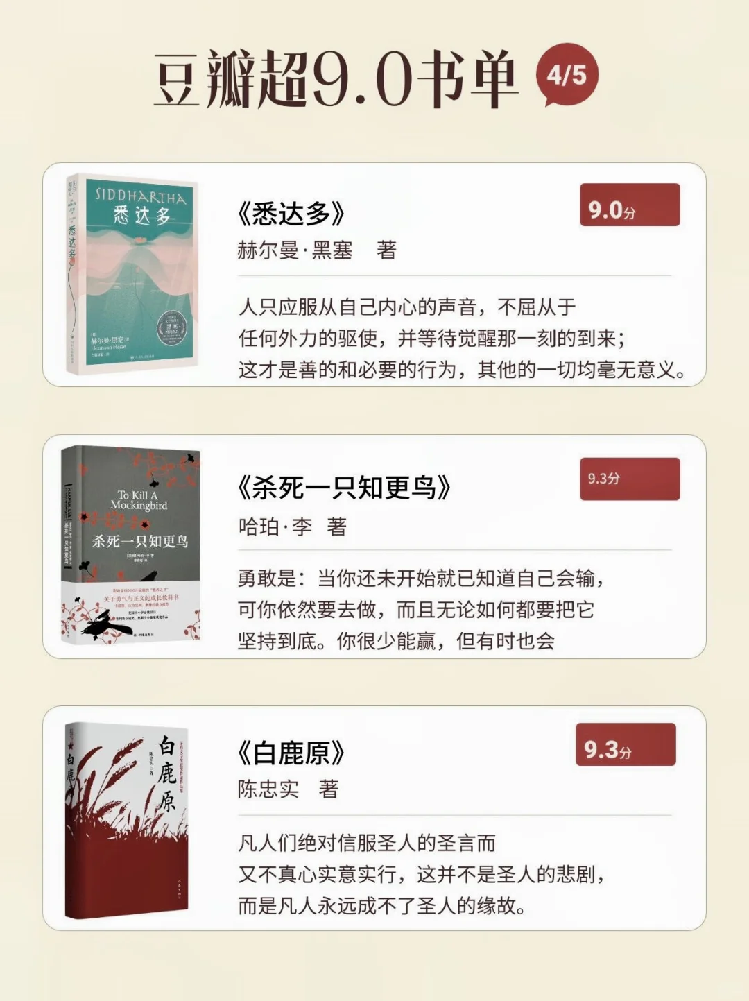 🔥豆瓣评分超9.0的15本神作，本本封神！