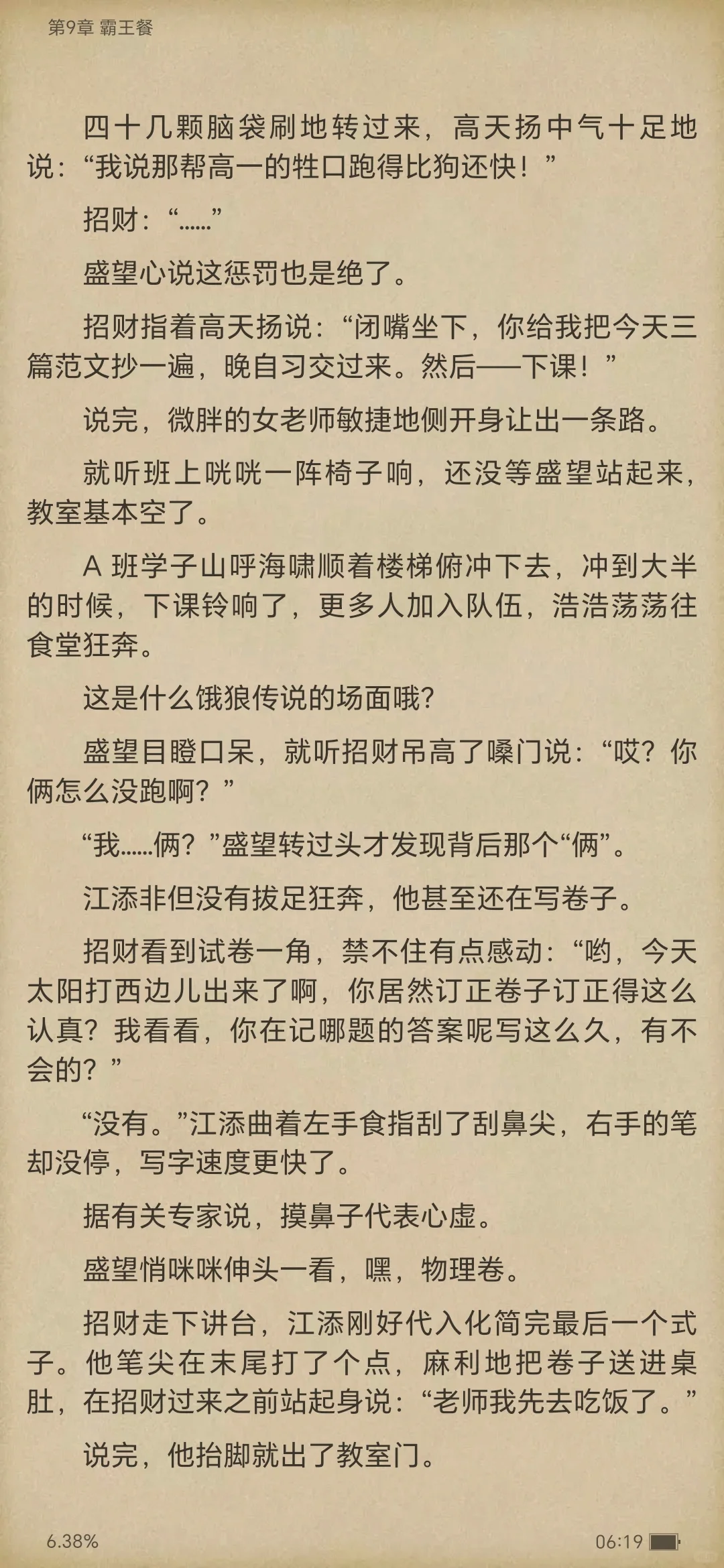 《某某》电子版全集（四）江添盛望
