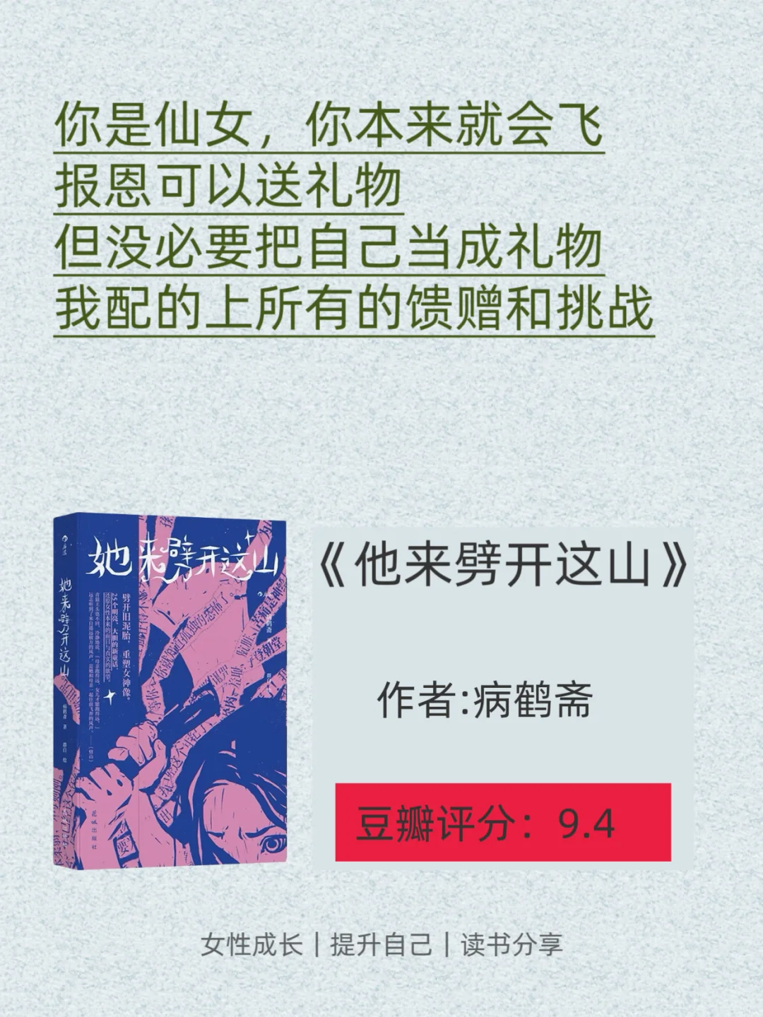 2025年必读！女生逆袭的10本答案书📕