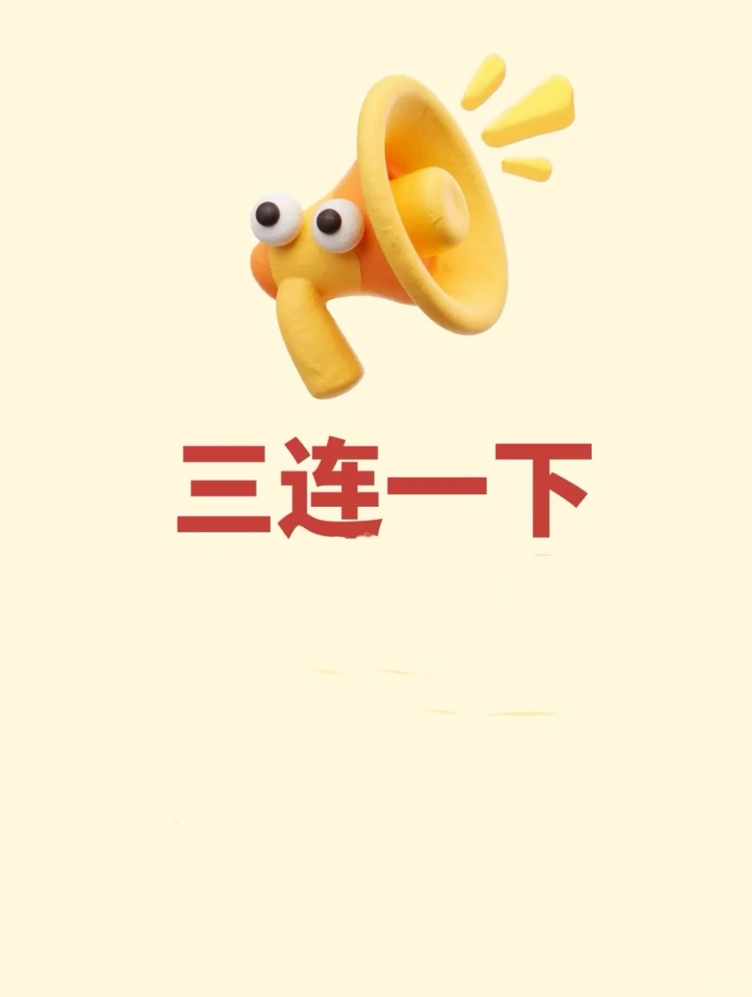 来啦！这个啥都能看