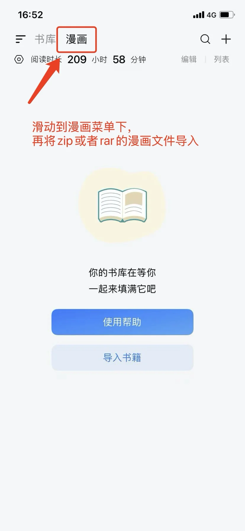 📚 如何导入 ZIP / RAR 格式的漫画？