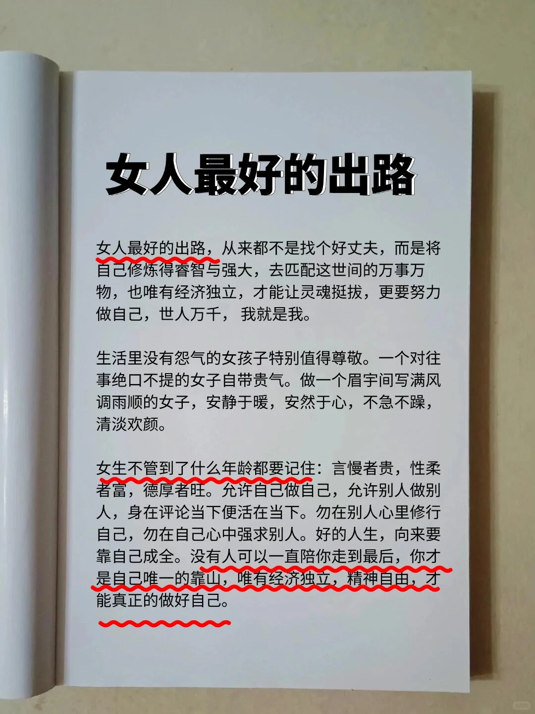 后悔没早点看到：这才是女人最好的出路！！