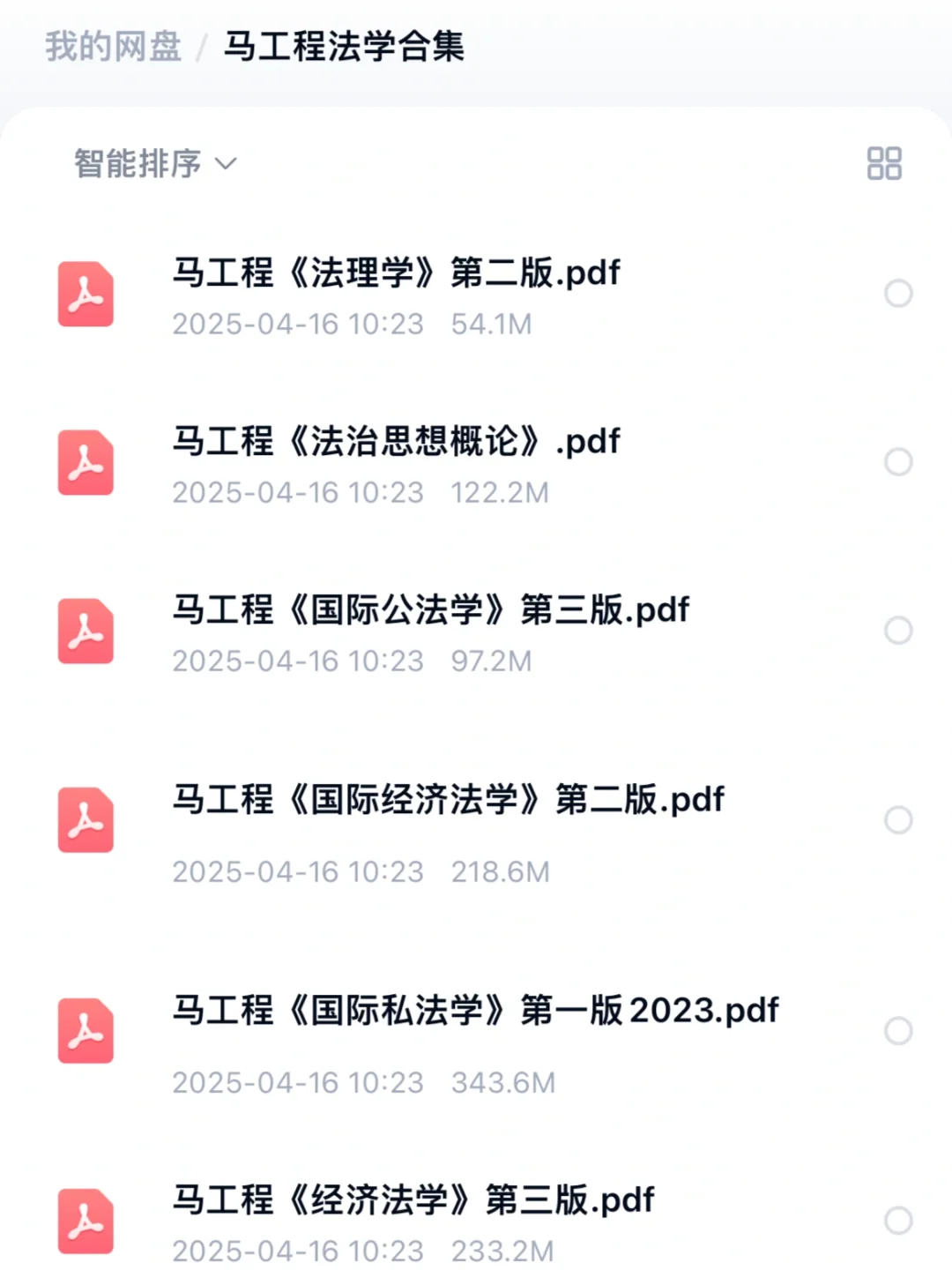 大学教材｜马工程《法学》法律相关电子书汇总