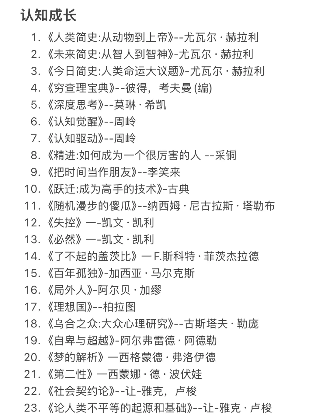2025年成长书单｜悄悄拔尖然后惊艳所有人