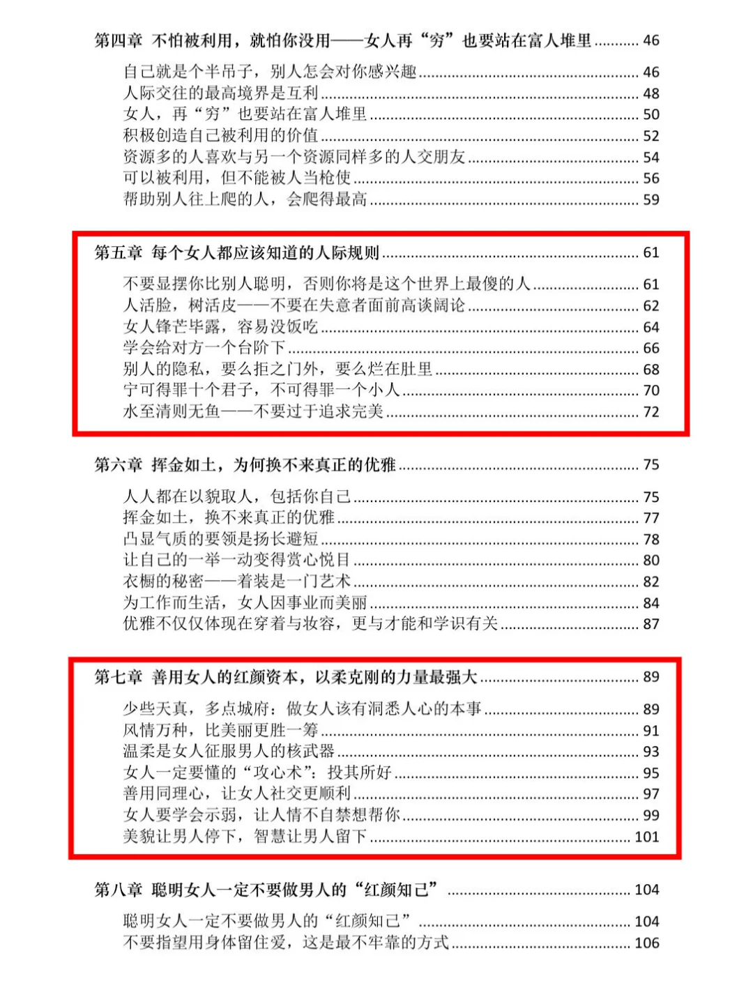 这本书真的把现代女性研究透了！太真实了