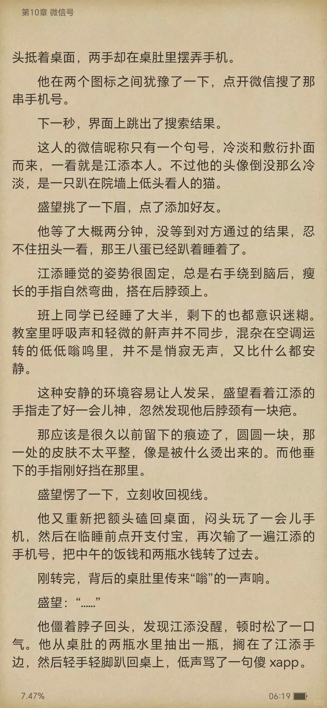 《某某》电子版全集（四）江添盛望