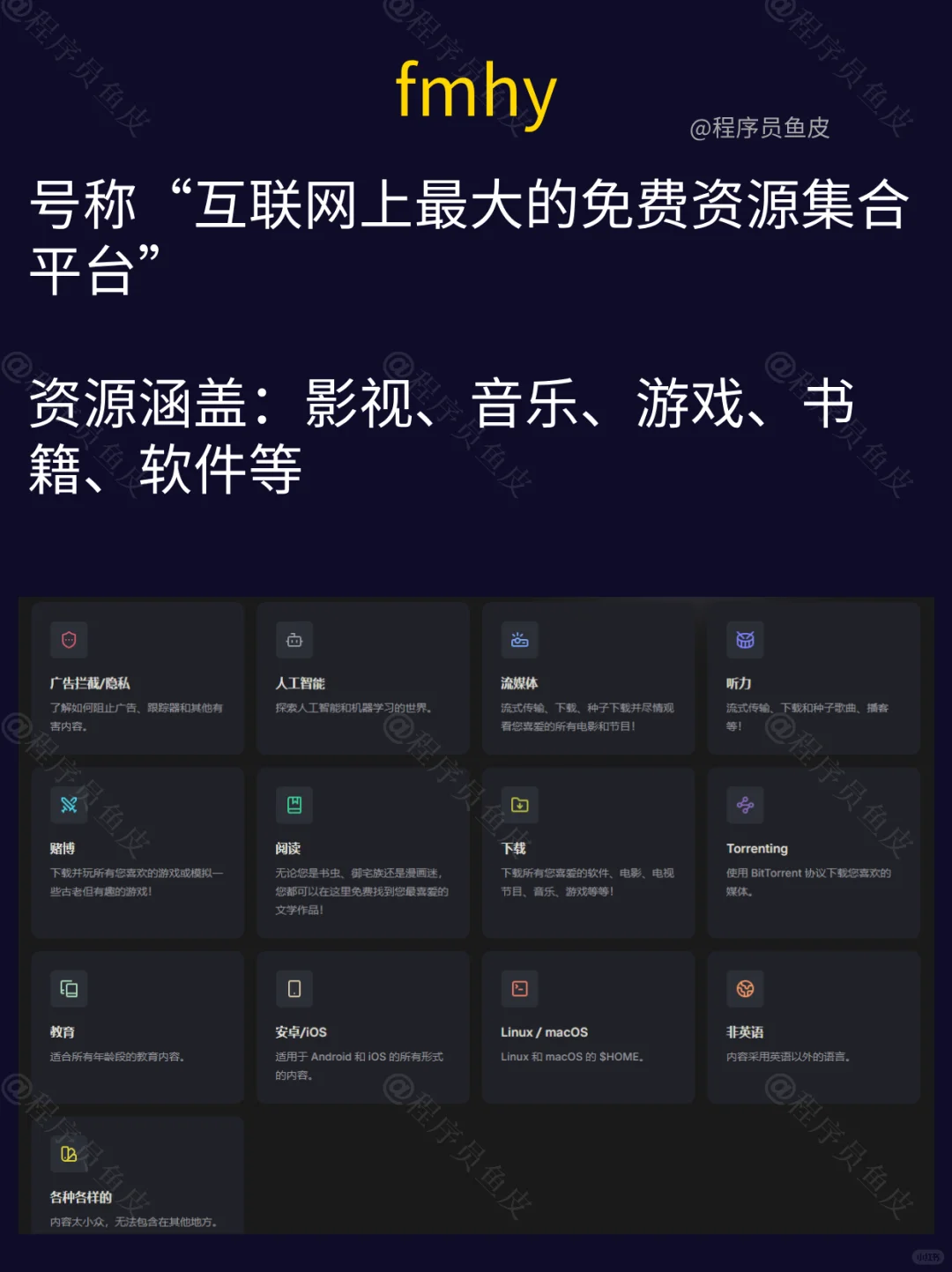 这个网站可能是全网最大的免费资源地！