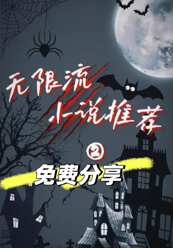 小说合集免费分享