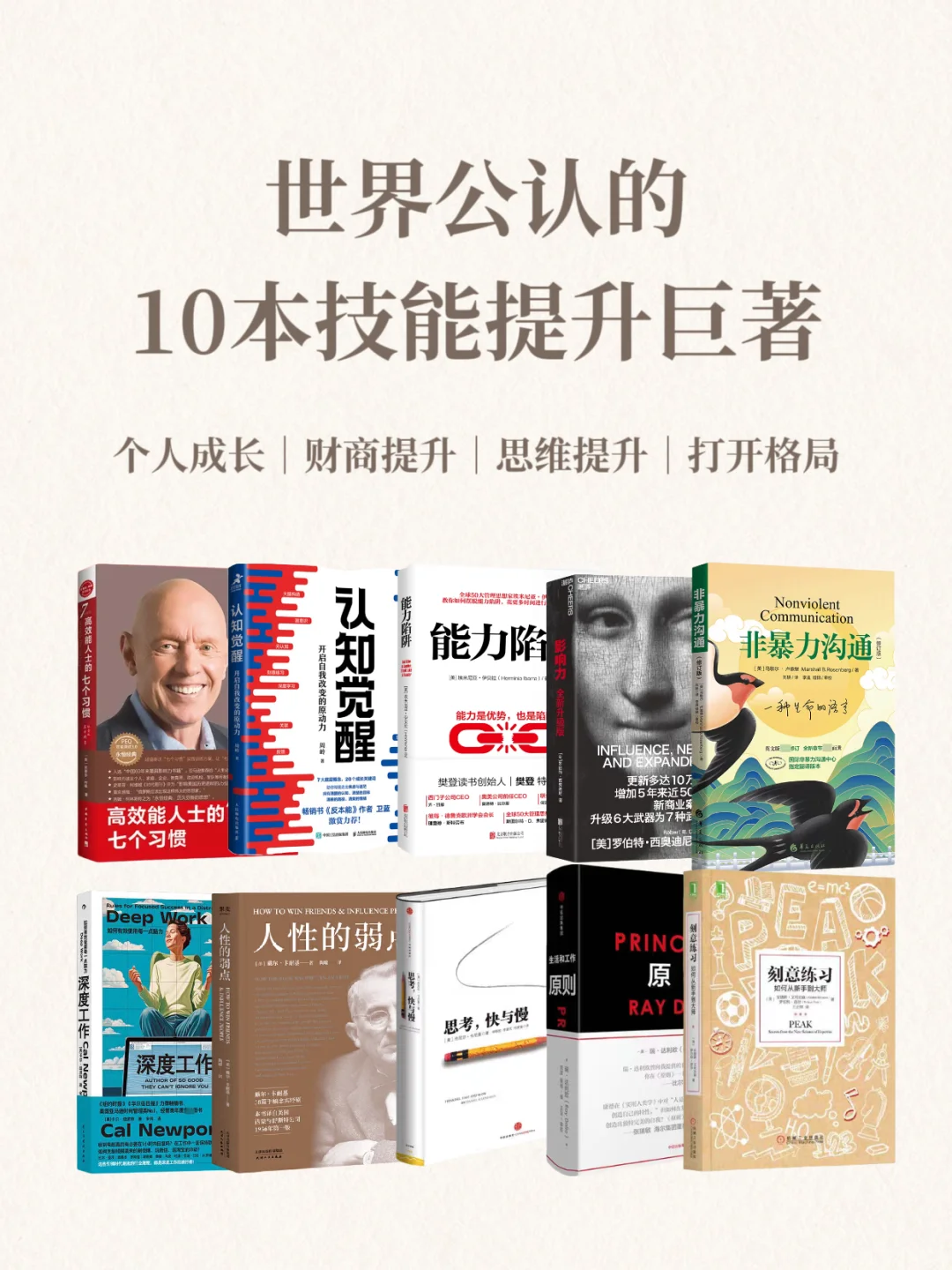 📚世界公认的10本技能提升巨著✨