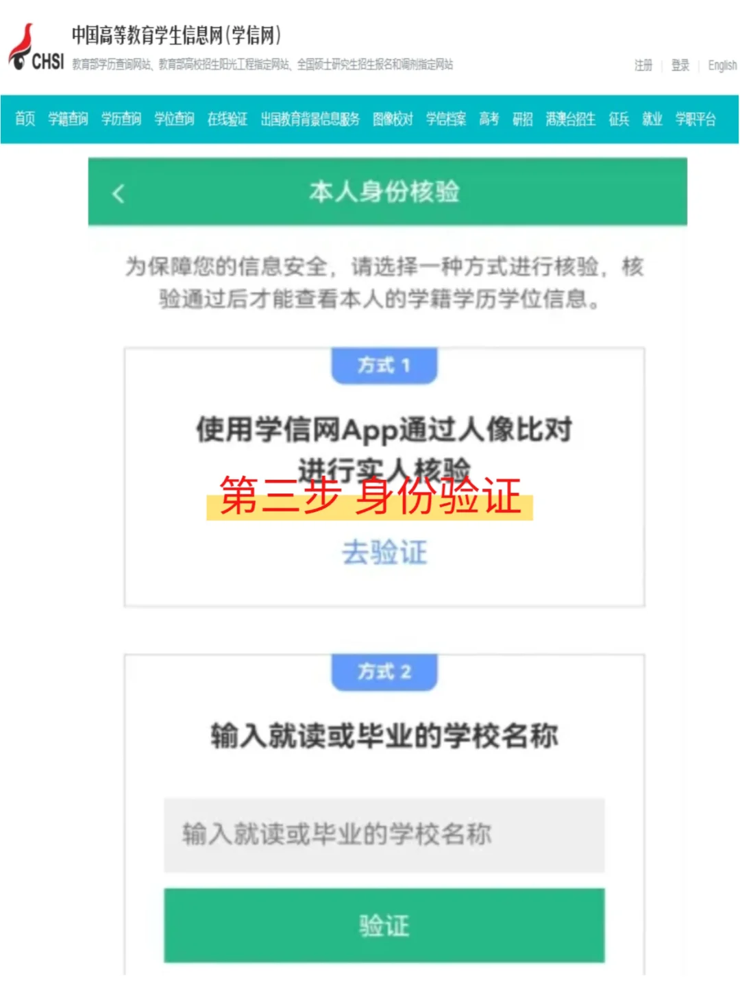 手机版！学历证书电子注册备案表下载流程