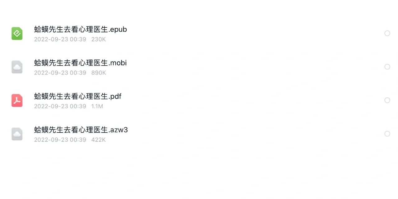 蛤蟆先生去看心理医生（电子版pdf）分享