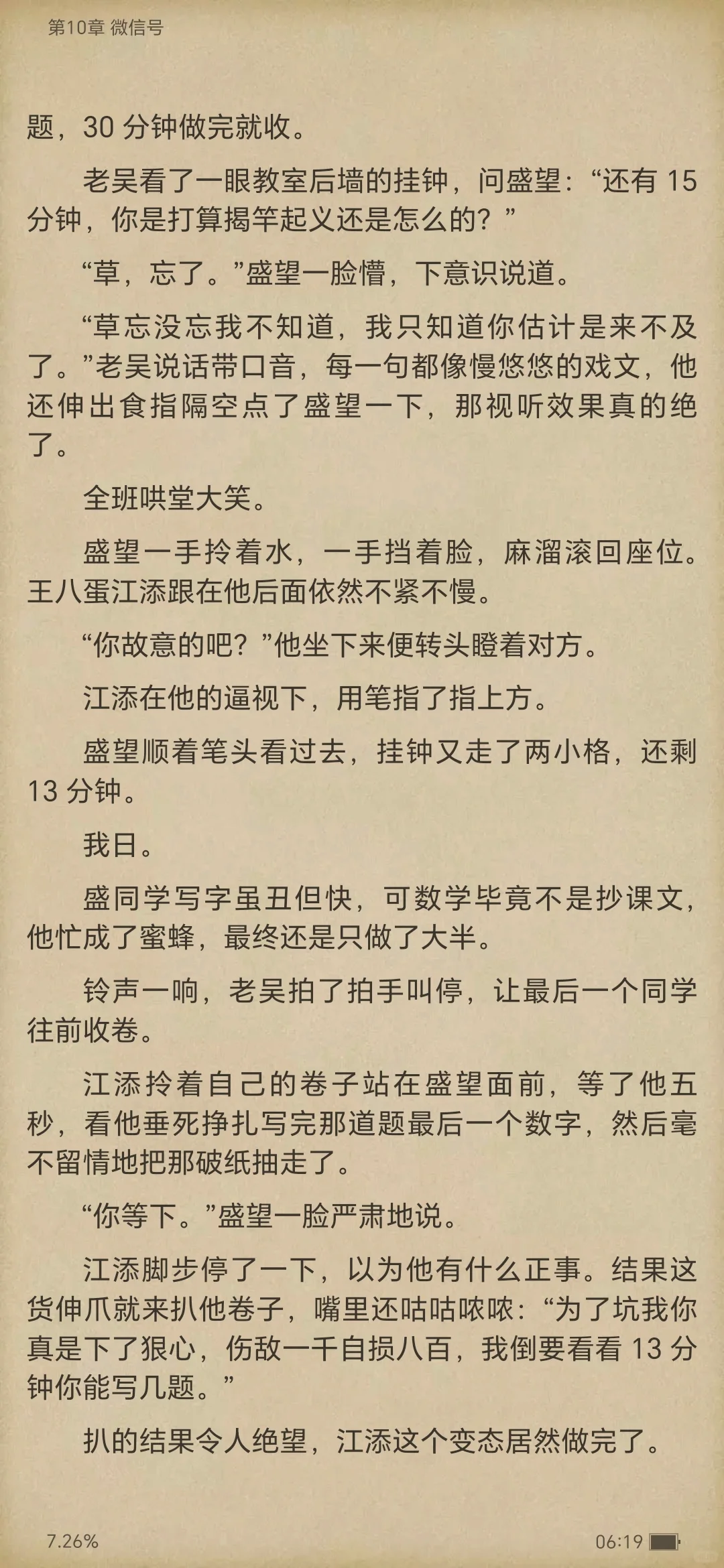 《某某》电子版全集（四）江添盛望
