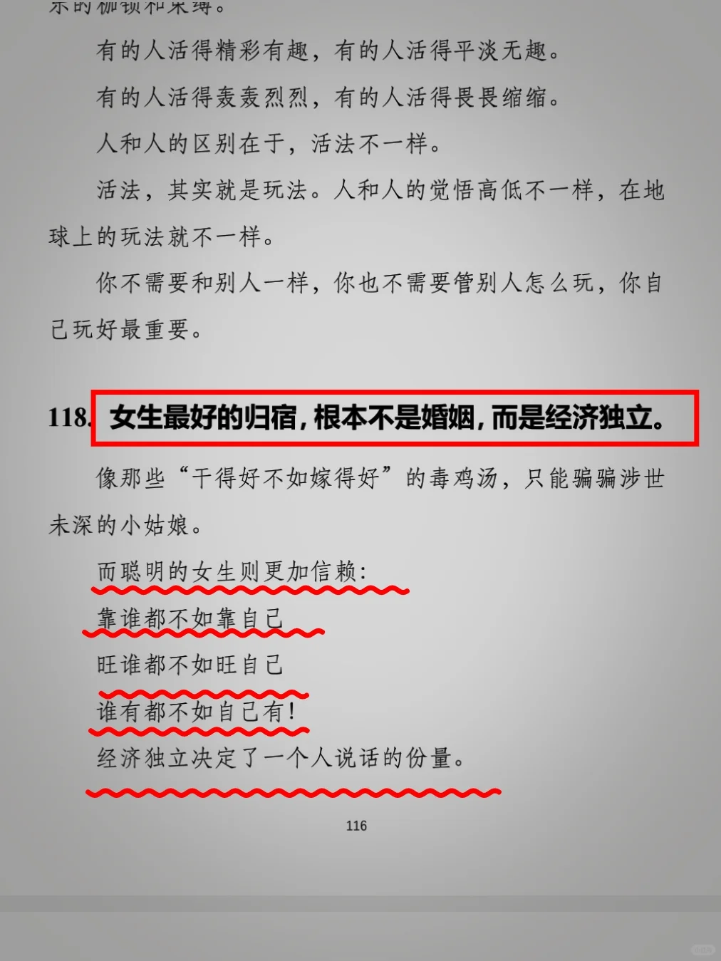 女人要想成功，必看的绝密人性绝版书！