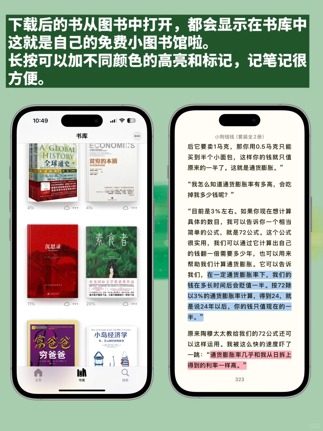 果粉香晕了……iPhone免费无限看书全攻略！