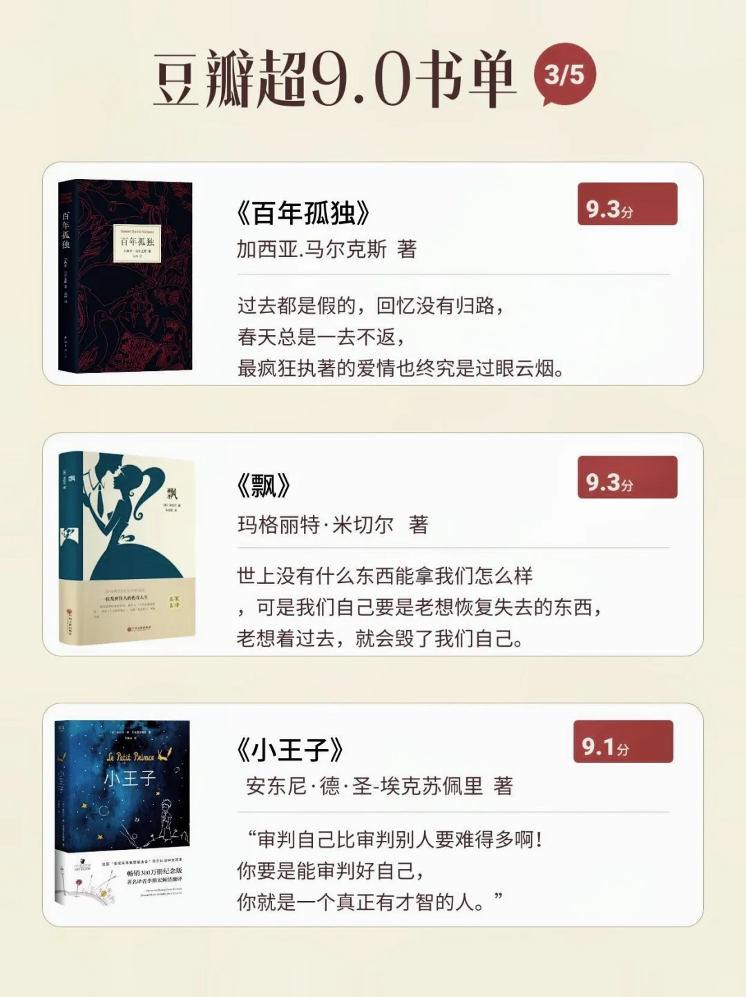 🔥豆瓣评分超9.0的15本神作，本本封神！