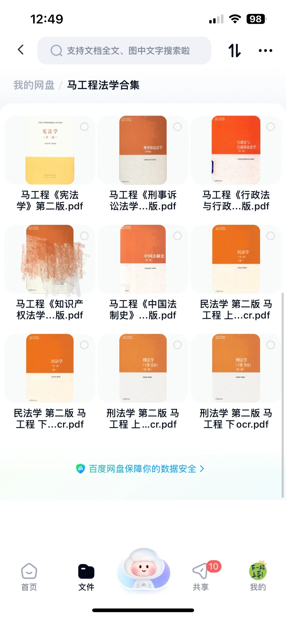 大学教材｜马工程《法学》法律相关电子书汇总
