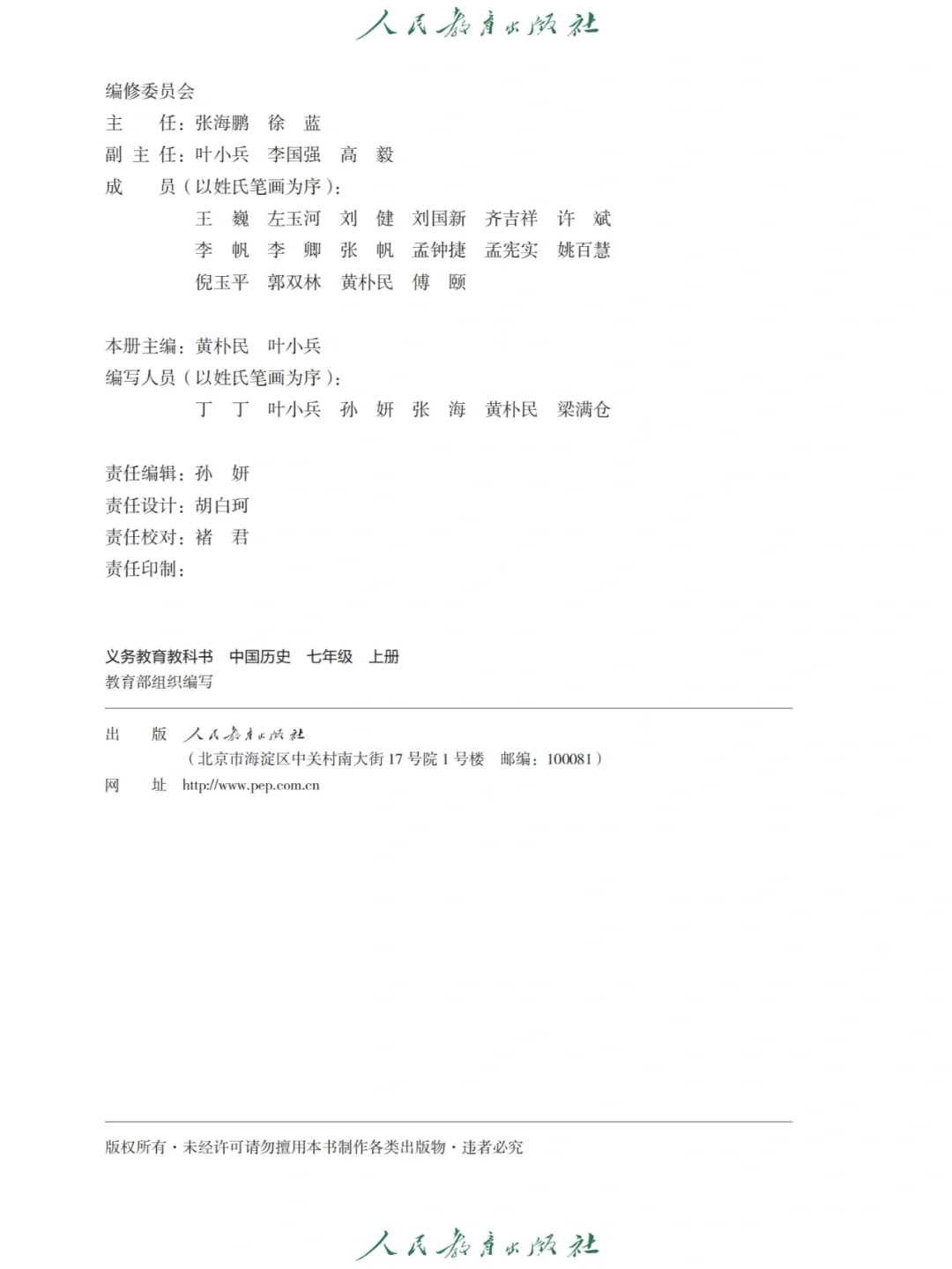 24年七上新教材可以下载电子版了