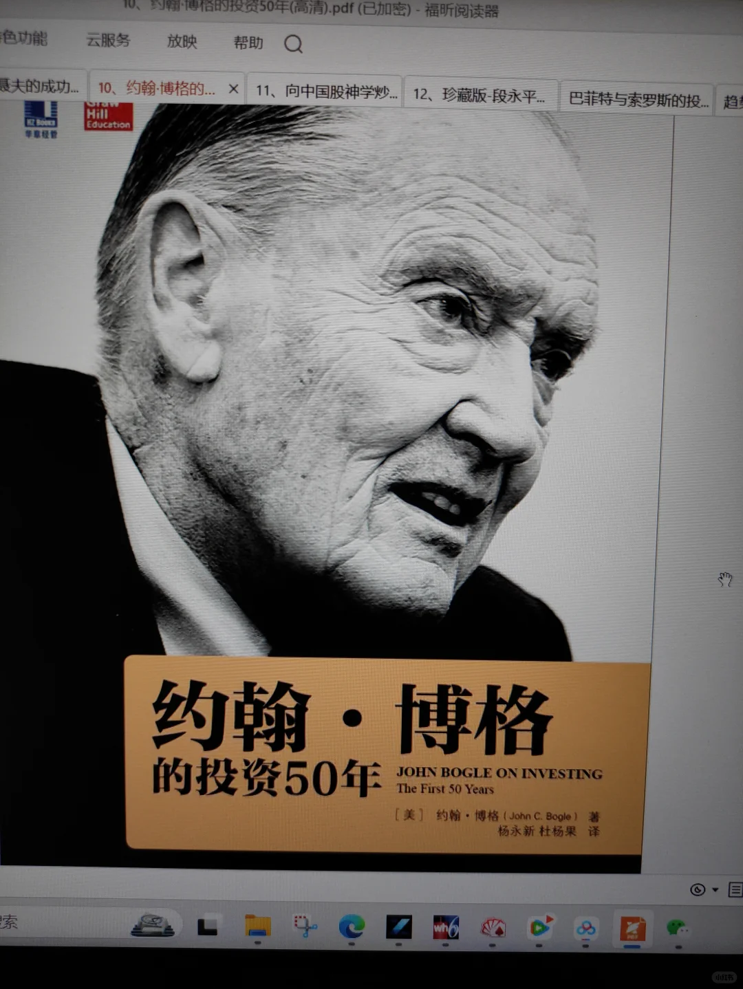 邓普顿，约翰聂夫，芒格投资经典电子书