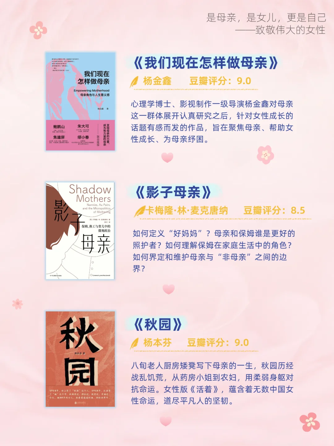 女性必读书单, 谁在逼我们做完美妈妈？🌹