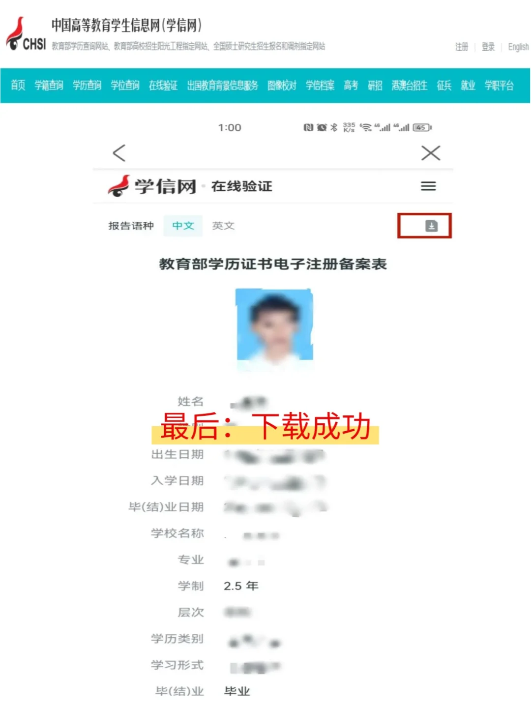 手机版！学历证书电子注册备案表下载流程