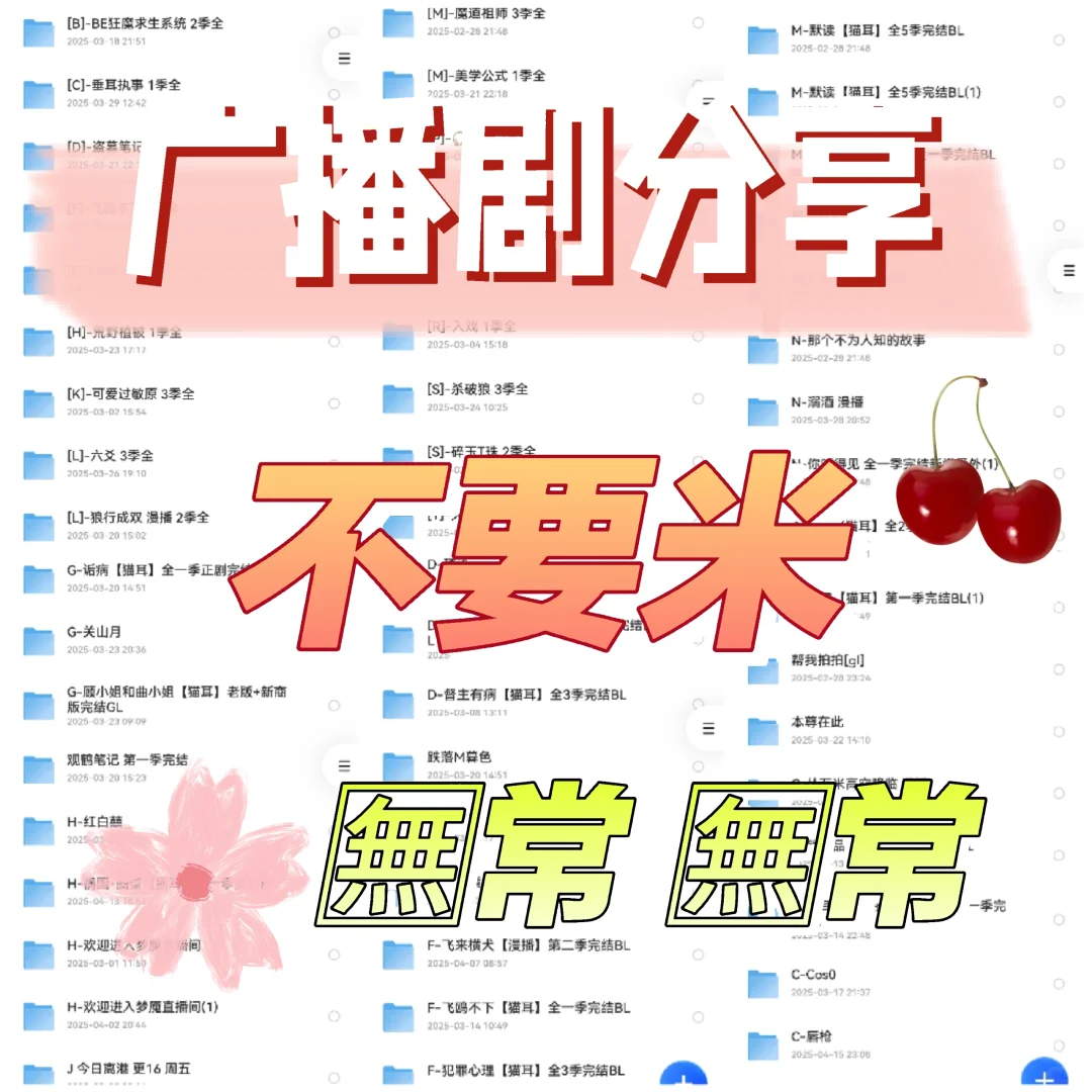 📢📢广播剧分享