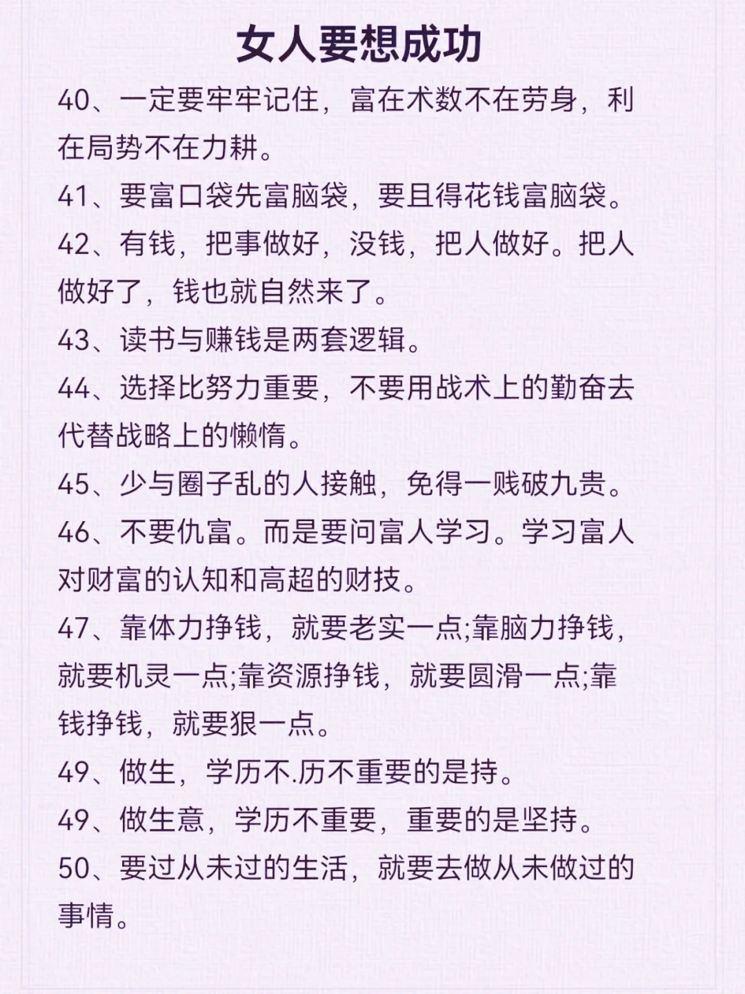 女人要想成功，必看的绝密人性绝版书！