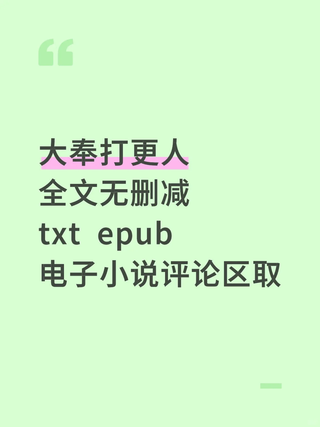 《大奉打更人》txt电子书