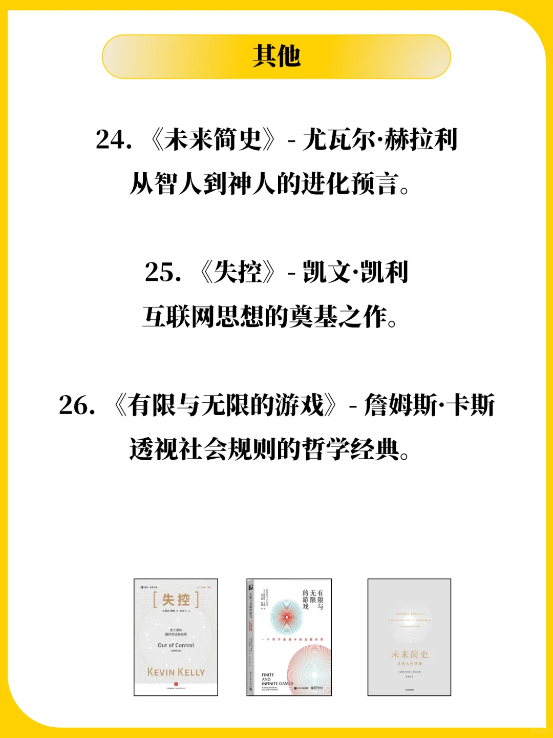 书单推荐：敢不敢在2025下半年读完26本书