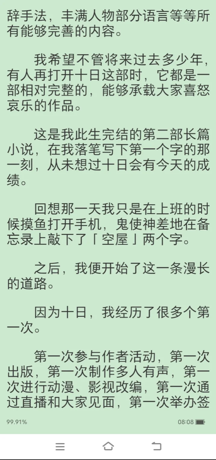《十日终焉》（完全本）