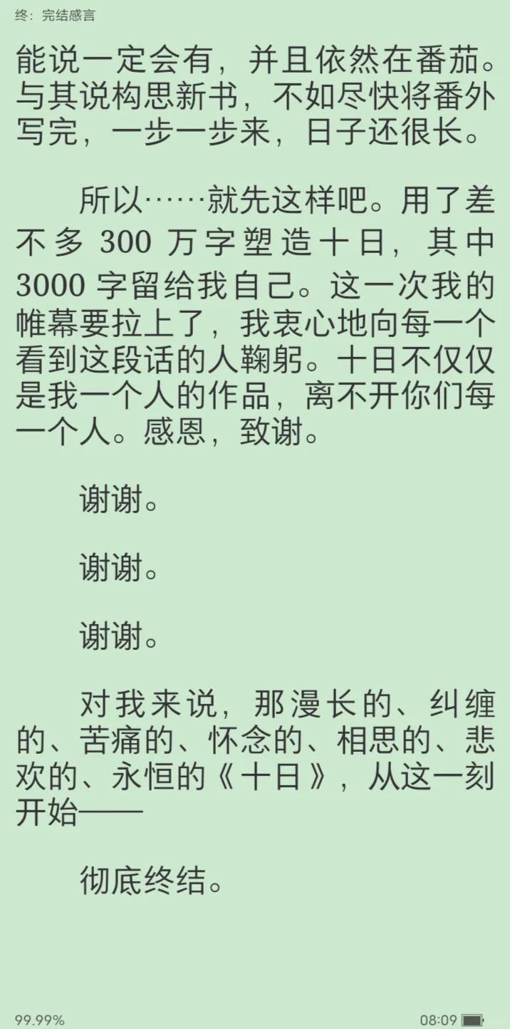 《十日终焉》（完全本）