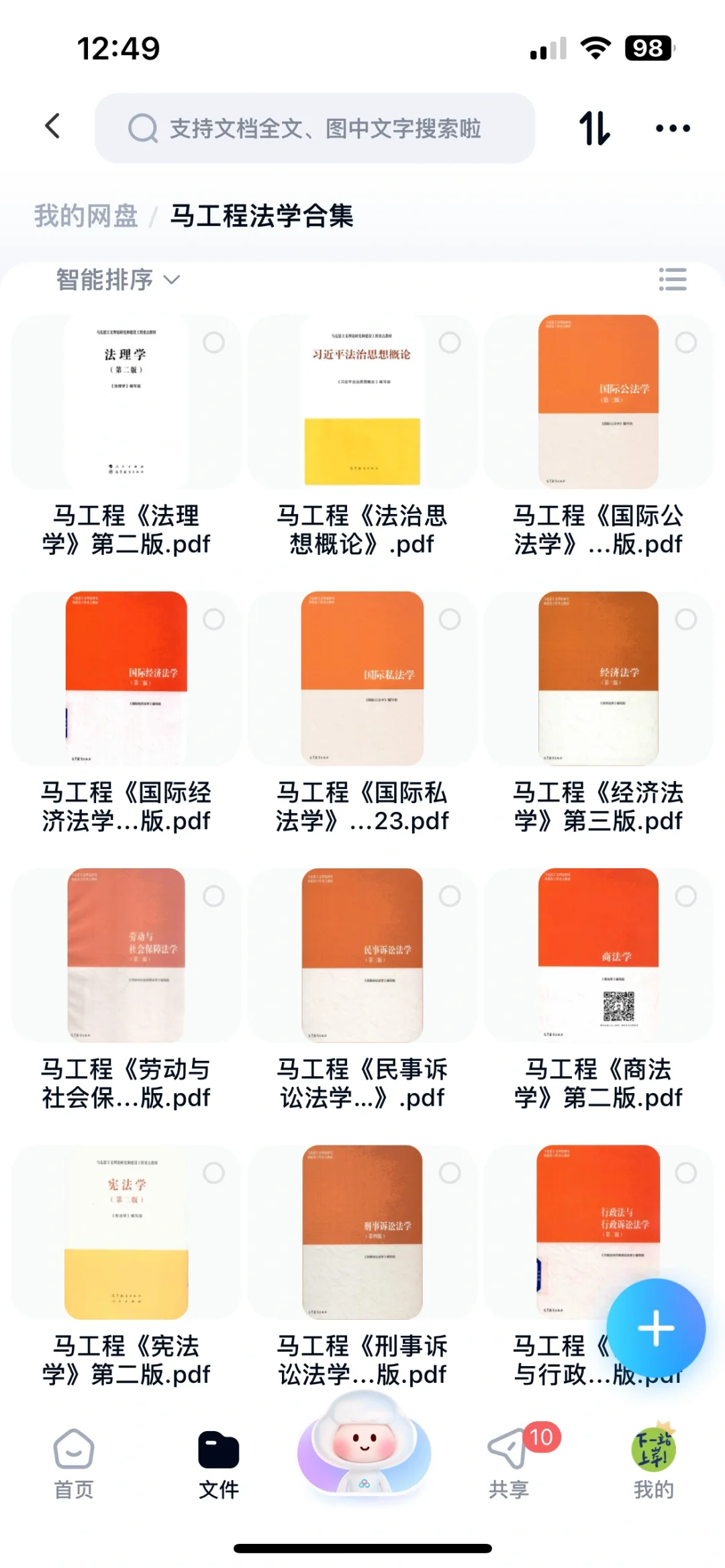 大学教材｜马工程《法学》法律相关电子书汇总