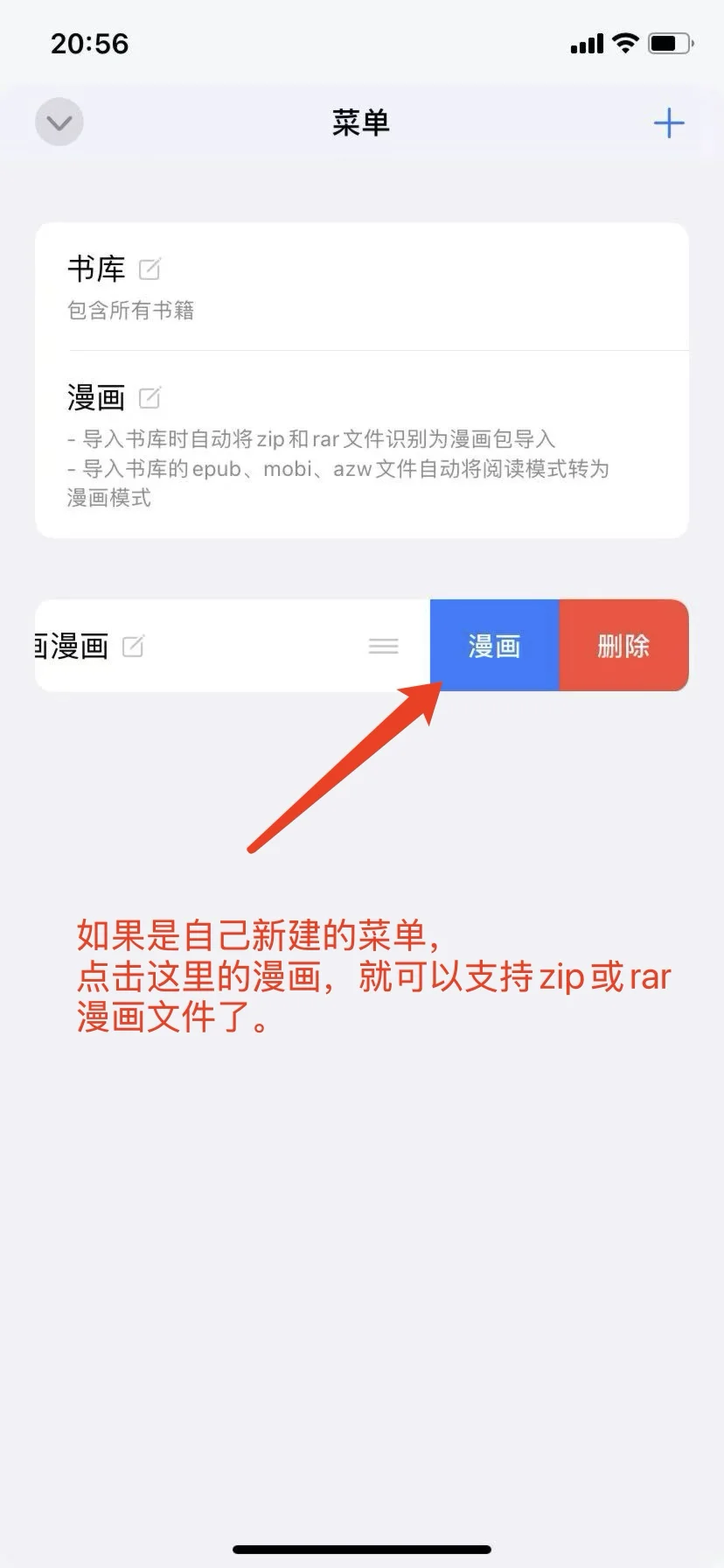 📚 如何导入 ZIP / RAR 格式的漫画？