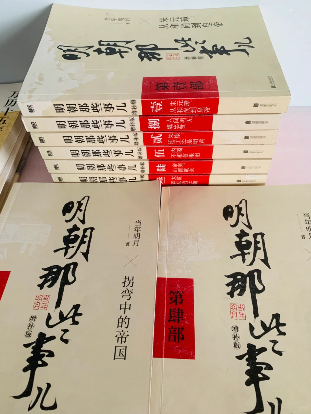 全9册《明朝》，平价出，高质量塑封新书