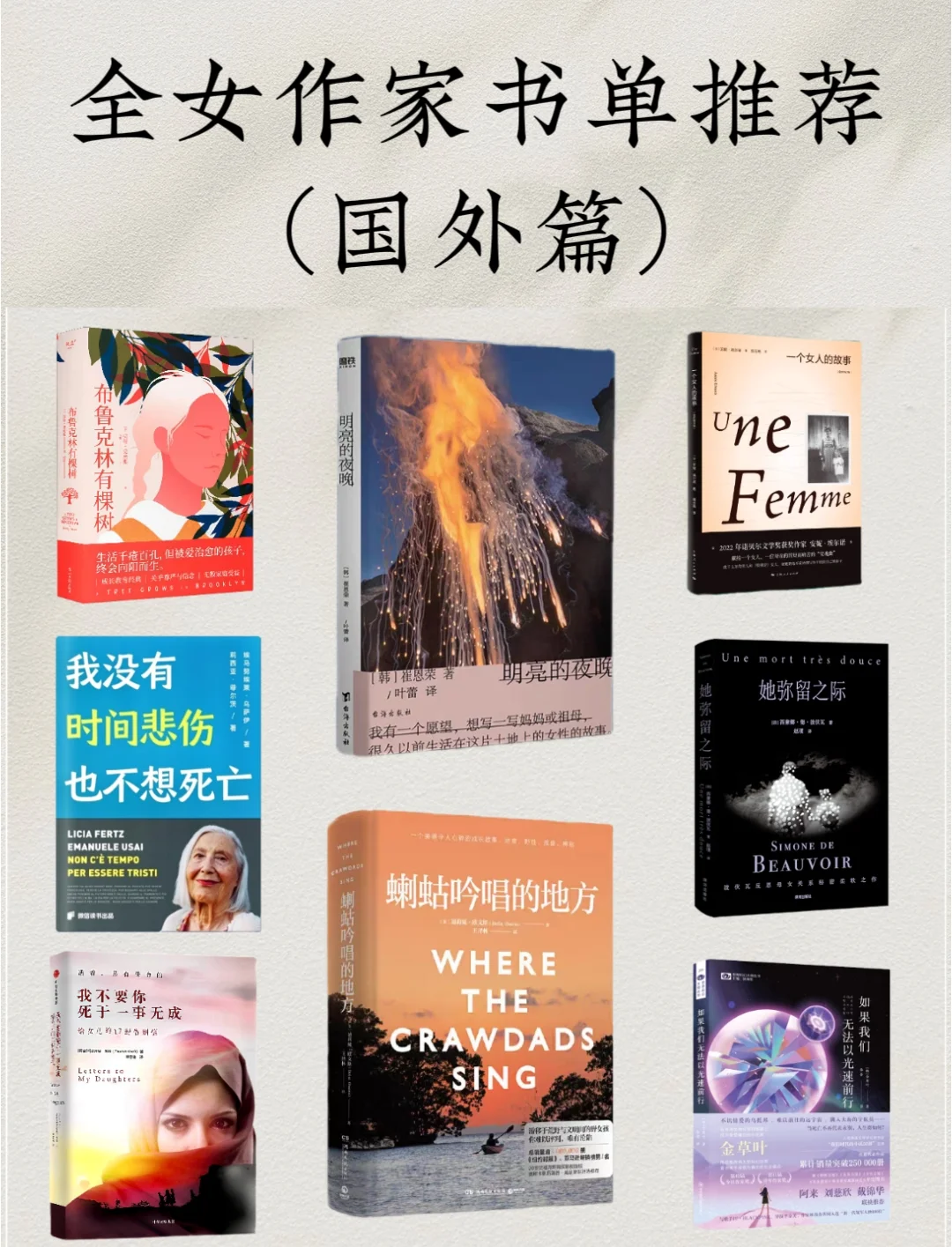 【书单2.0】8本全女作家好书推荐!