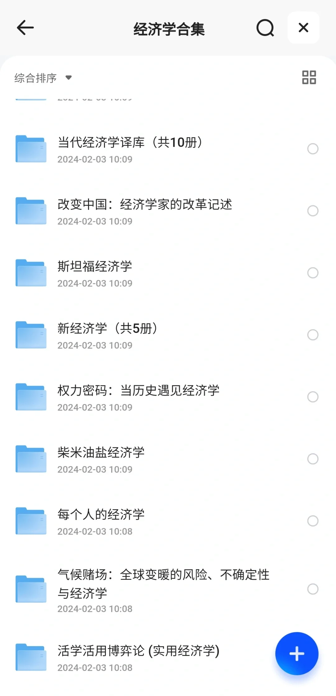 【经济学书籍】合集