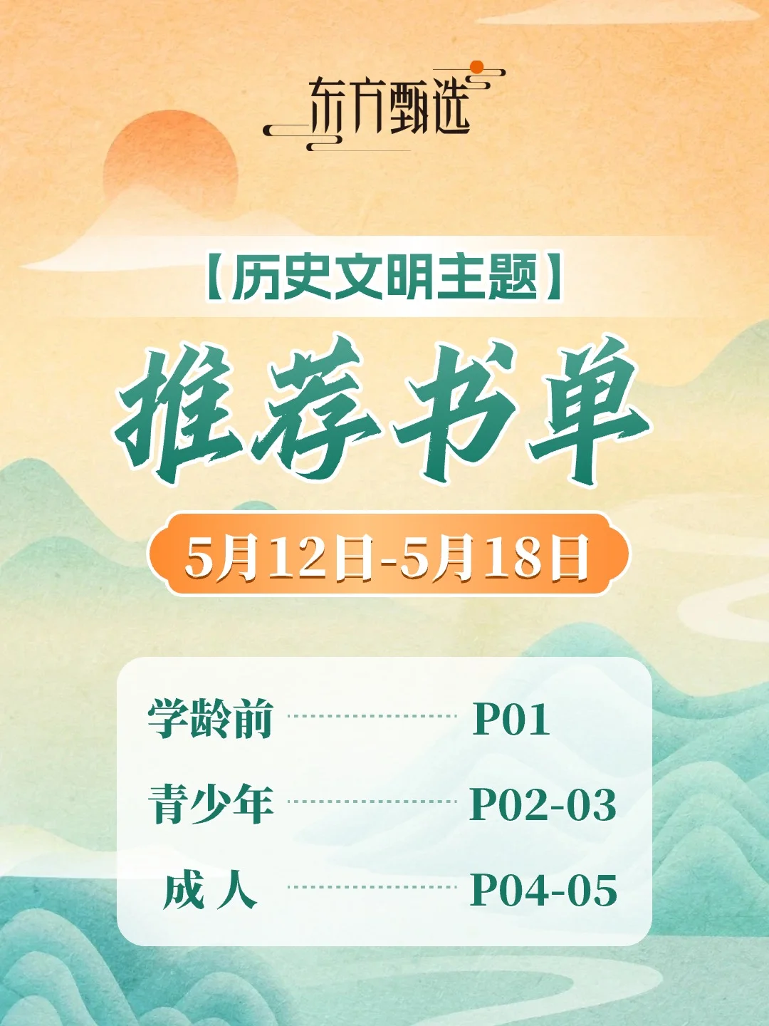 历史文明主题书单来啦！本周推荐这些好书~