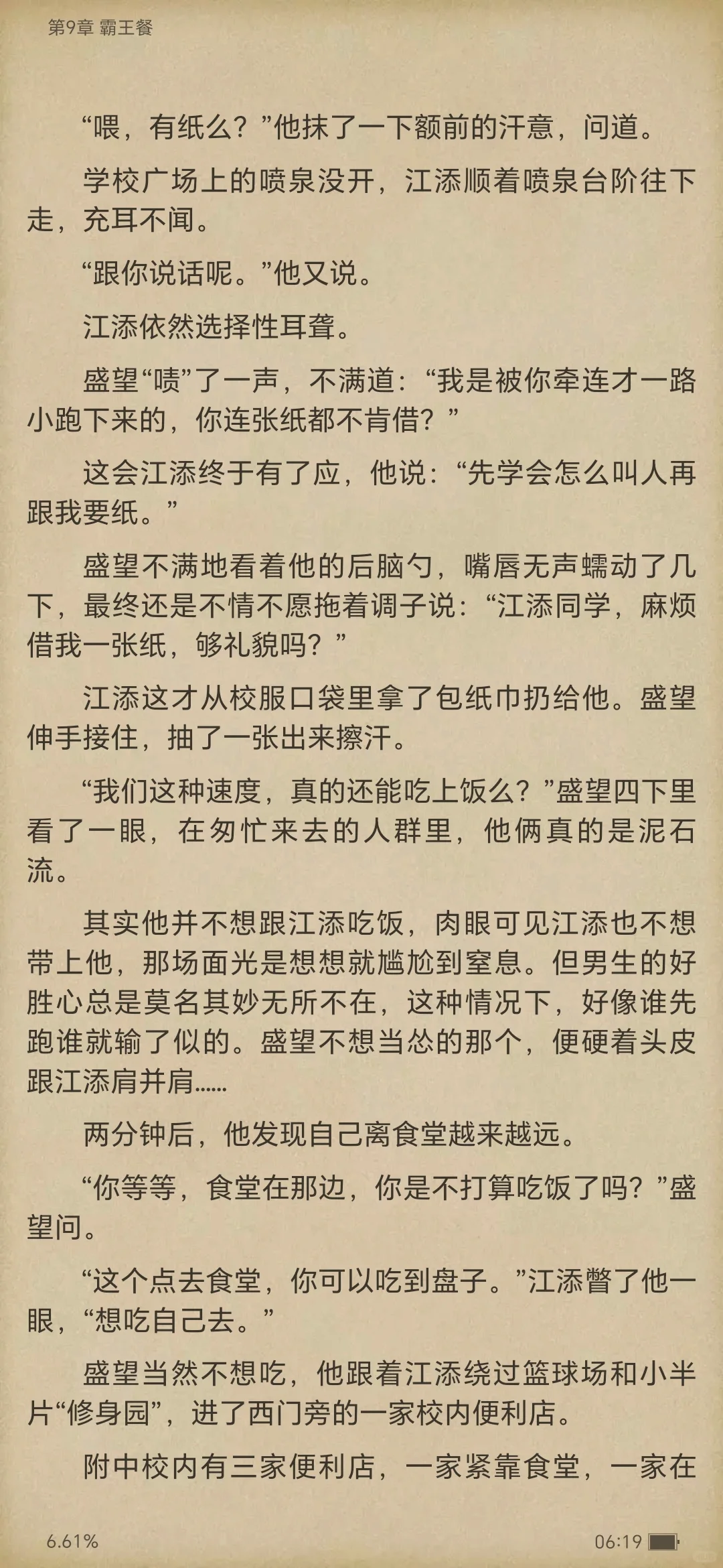 《某某》电子版全集（四）江添盛望