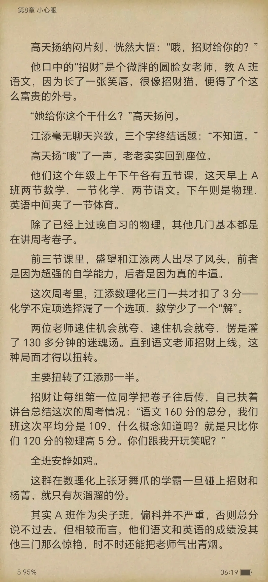 《某某》电子版全集（四）江添盛望
