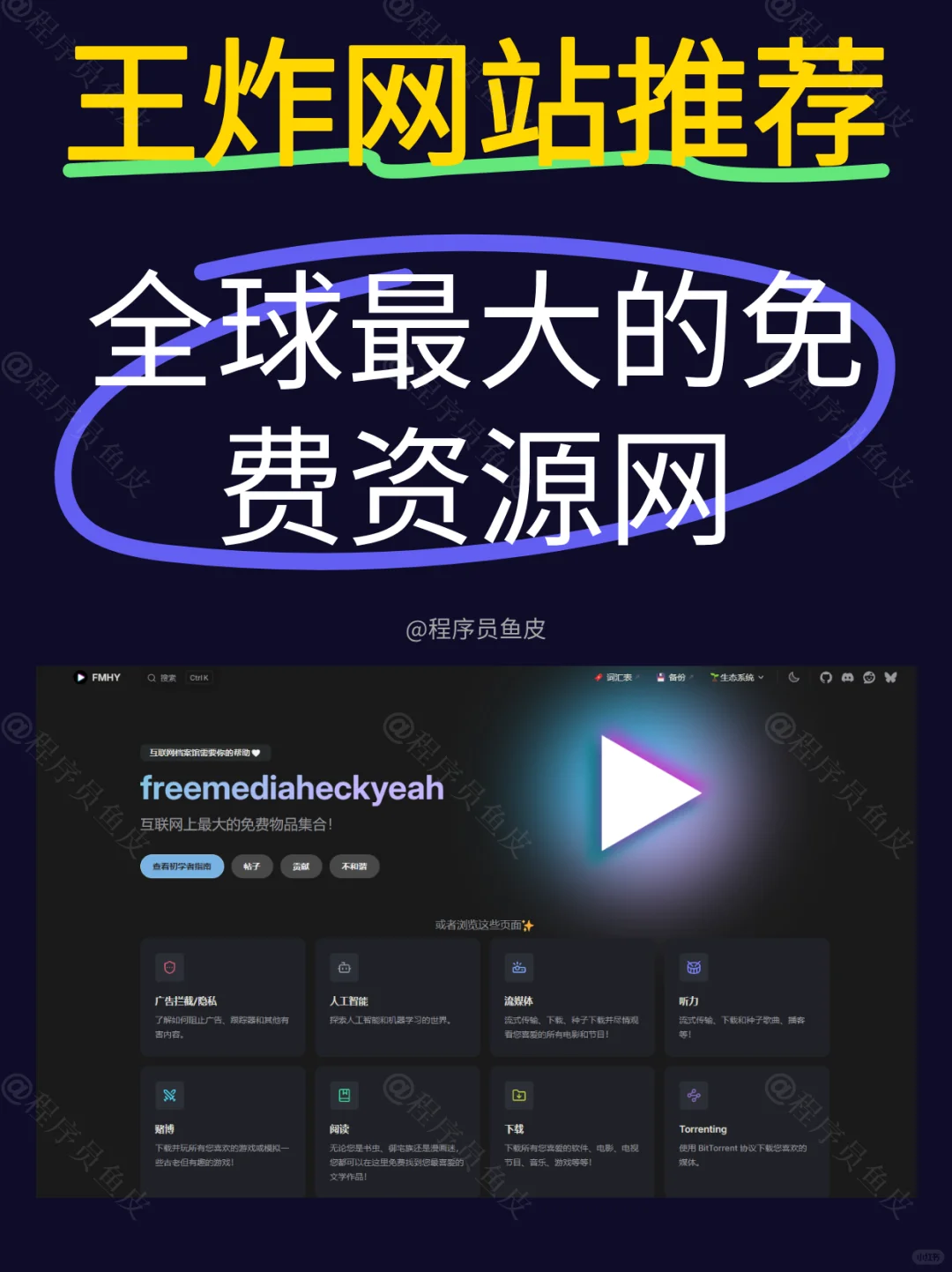 这个网站可能是全网最大的免费资源地！